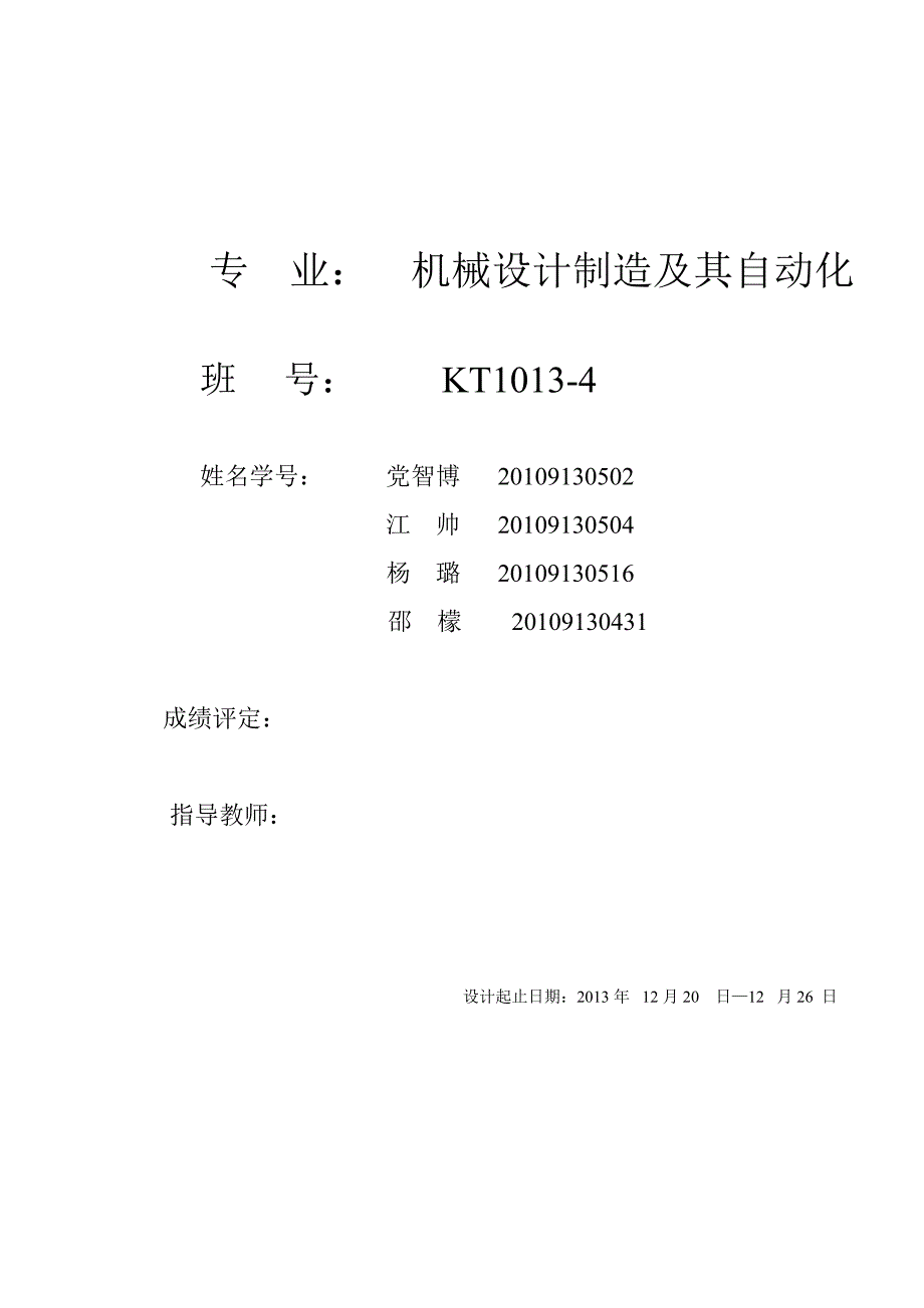 机械创新设计多功能学生专用座椅课程设计.doc_第2页