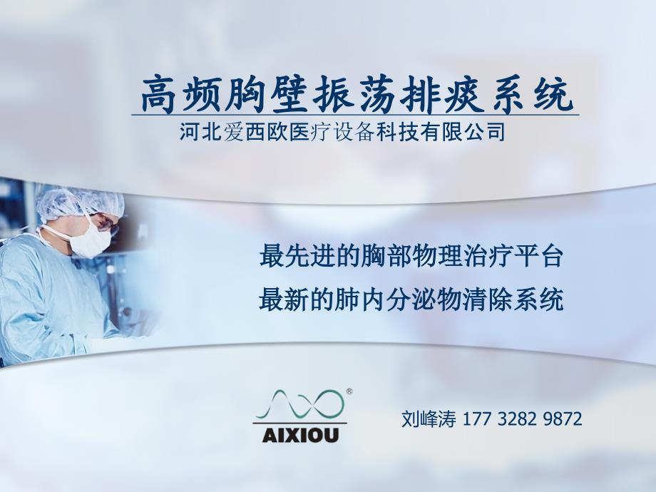最新气道清除系统.ppt_第1页