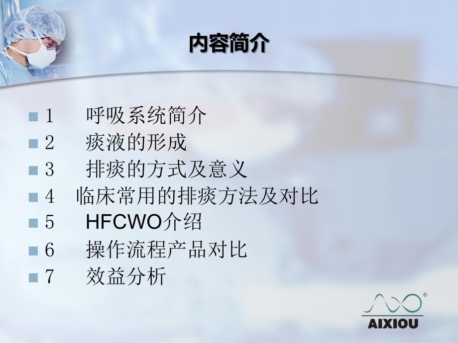 最新气道清除系统.ppt_第2页