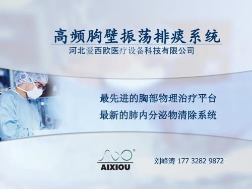 最新气道清除系统.ppt