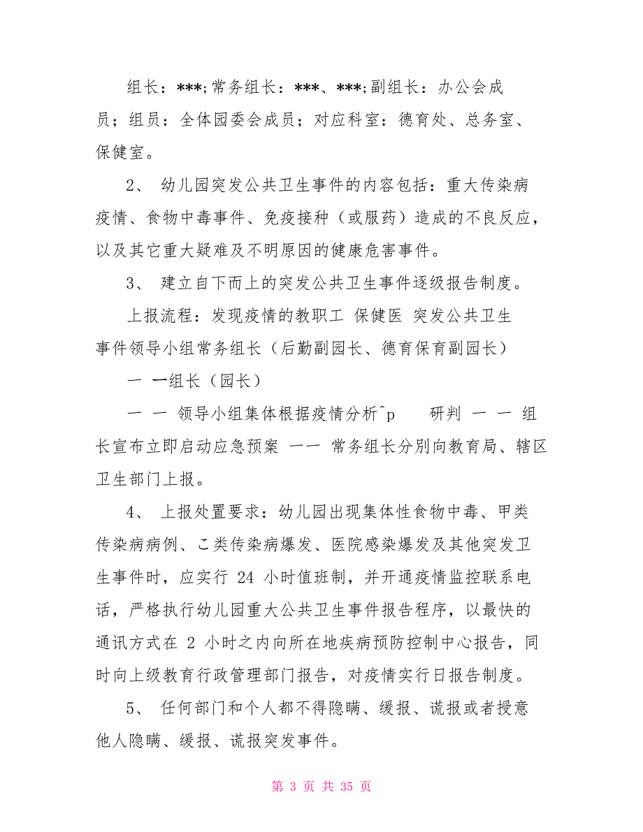 景区开园疫情防控工作方案年幼儿园季开园疫情防控三案九制园一策制度方案例文.doc_第3页
