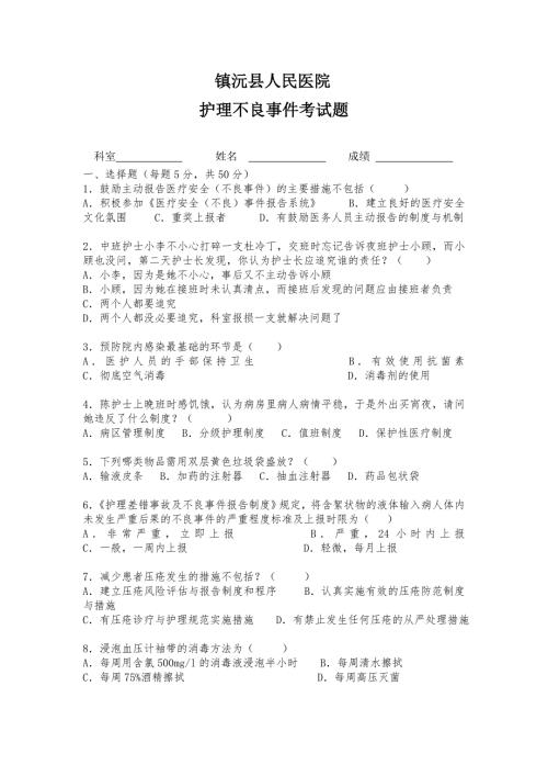 护理不良事件考试题.doc