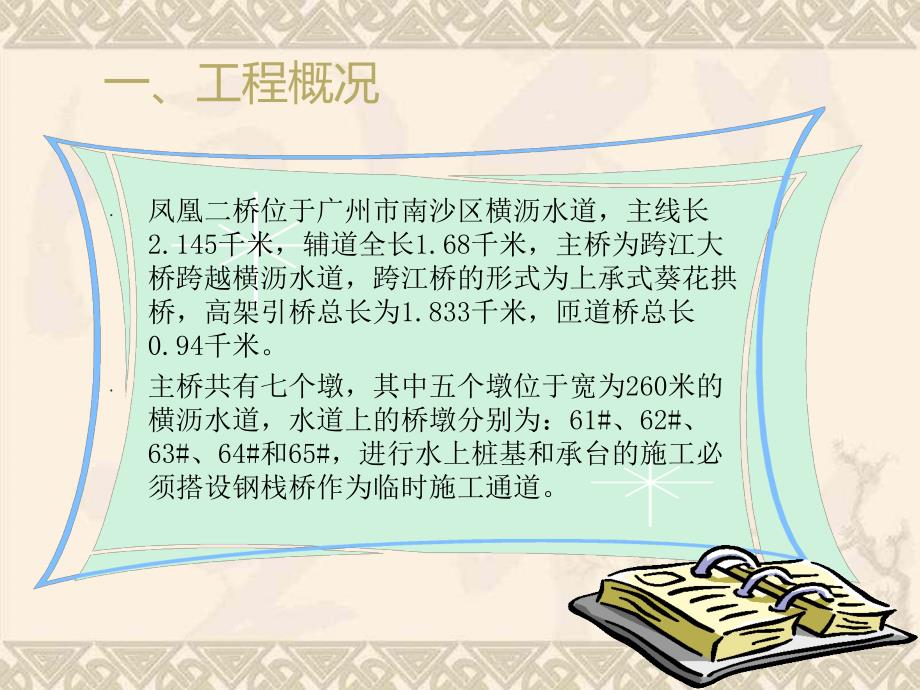 广东提高钢栈桥施工质量QC成果附示意图.ppt_第2页