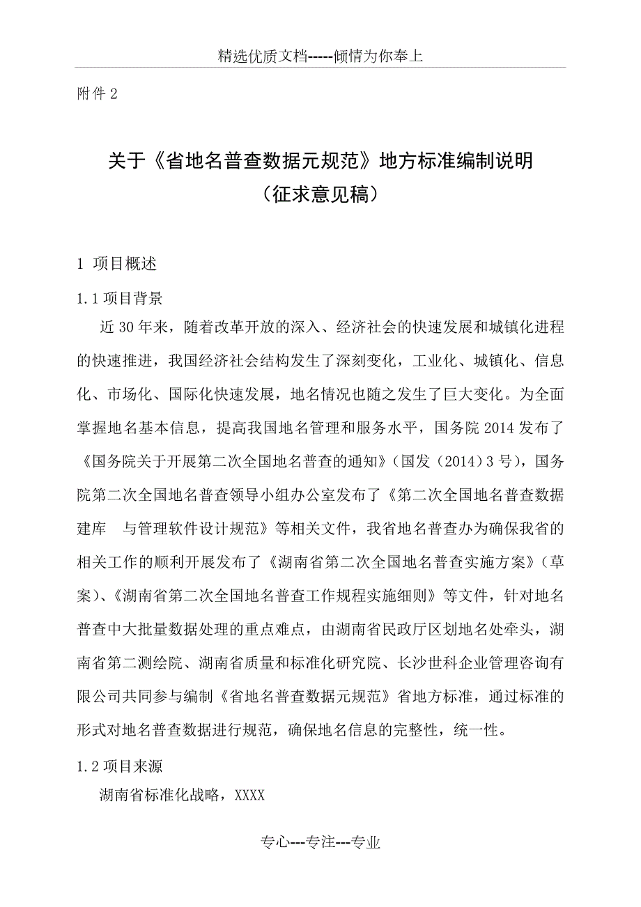 标准编制的目的及意义共4页.doc_第1页