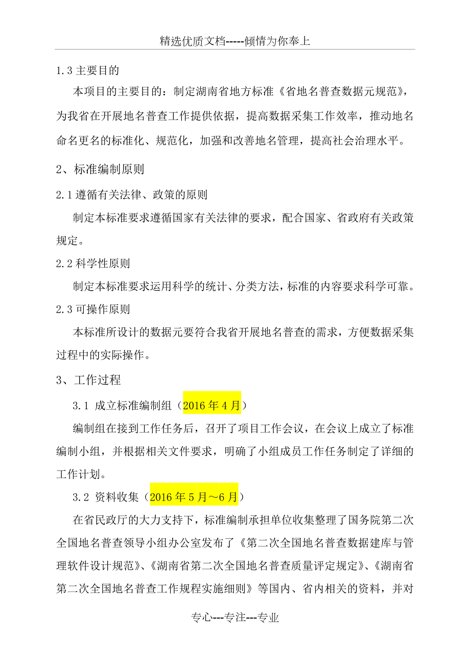 标准编制的目的及意义共4页.doc_第2页