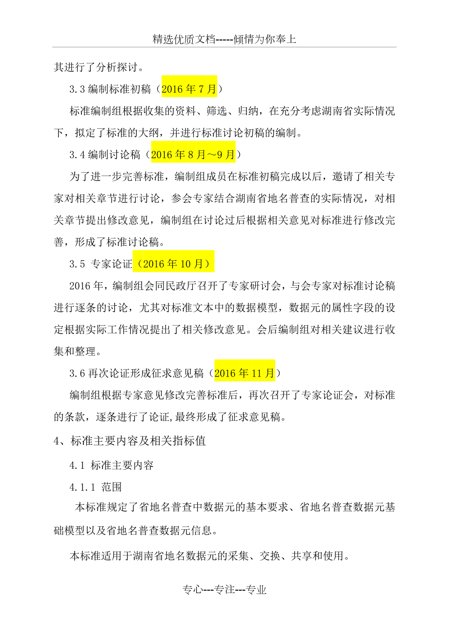 标准编制的目的及意义共4页.doc_第3页