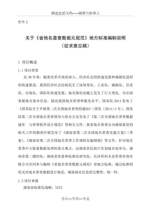 标准编制的目的及意义共4页.doc