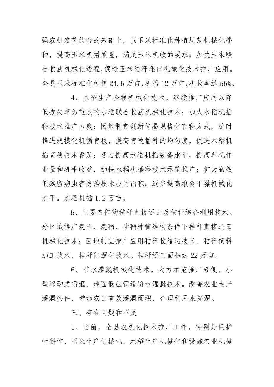 某农业机械化技术推广工作总结.doc_第2页