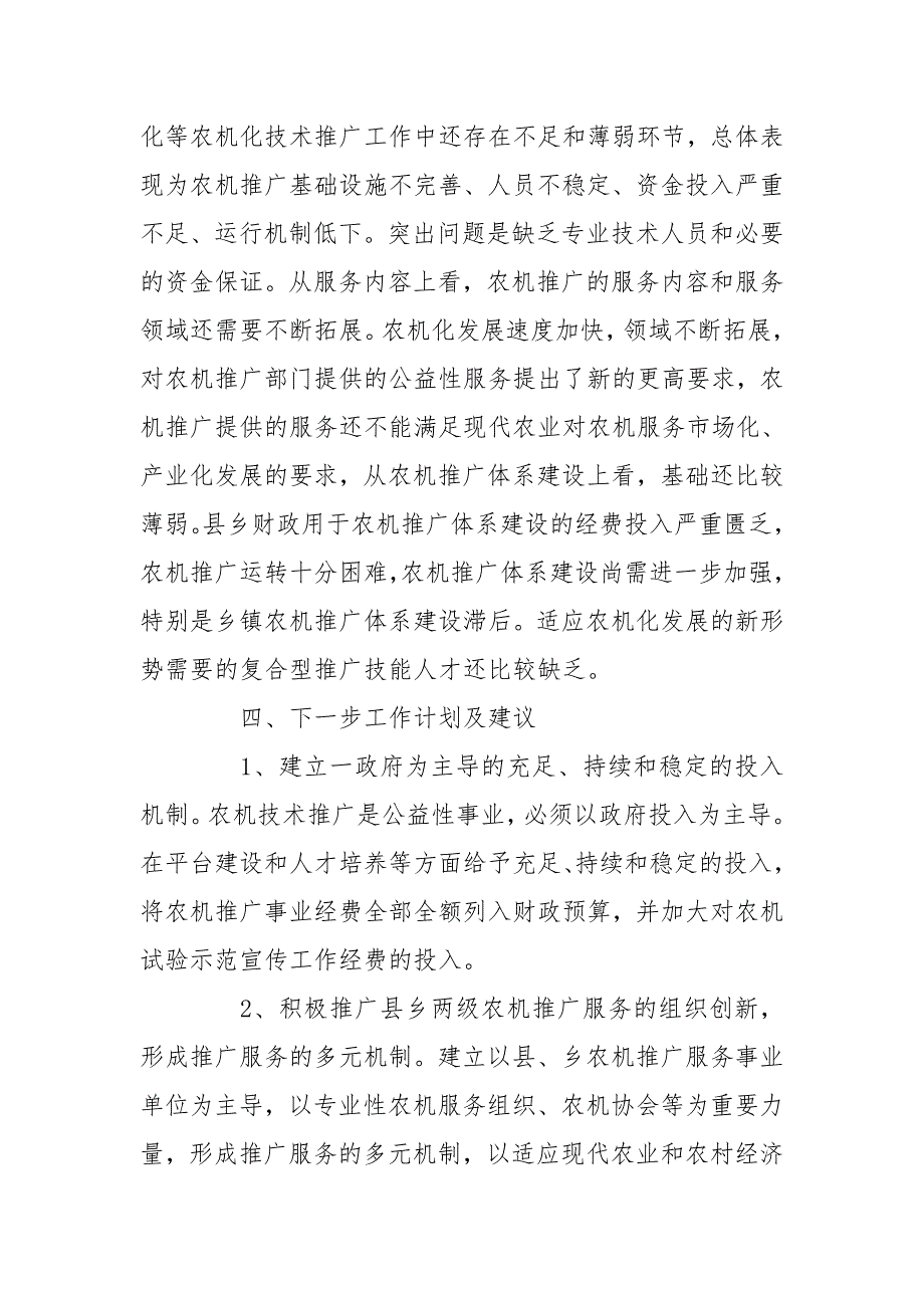 某农业机械化技术推广工作总结.doc_第3页