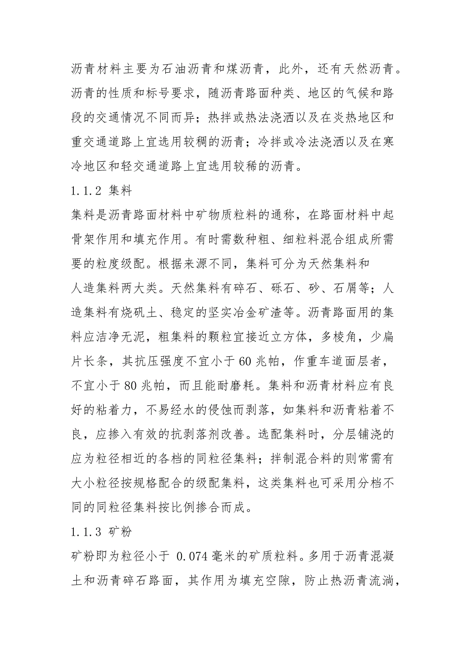 沥青路面施工岗位职责共8篇.docx_第3页
