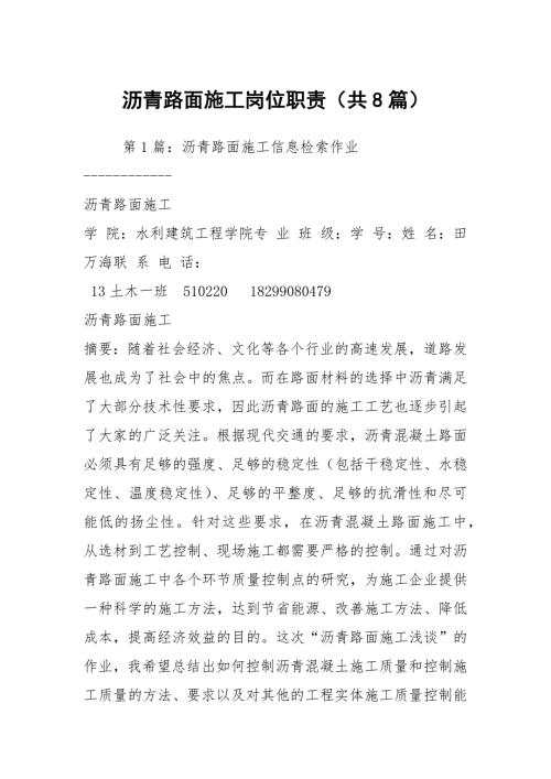 沥青路面施工岗位职责共8篇.docx