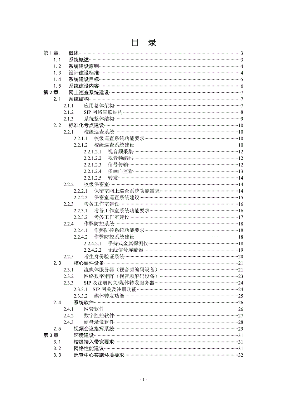 标准化考场技术方案.doc_第2页
