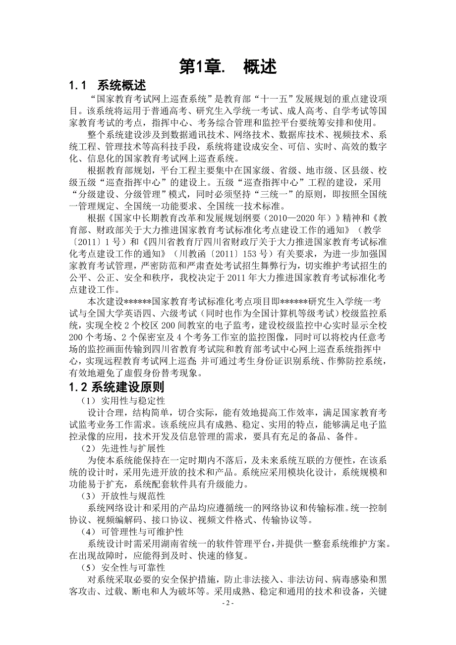 标准化考场技术方案.doc_第3页