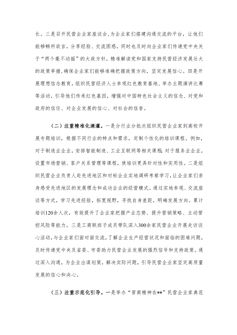 在2025年全市民营经济统战工作会议暨民营企业座谈会上的交流发言材料.docx_第2页