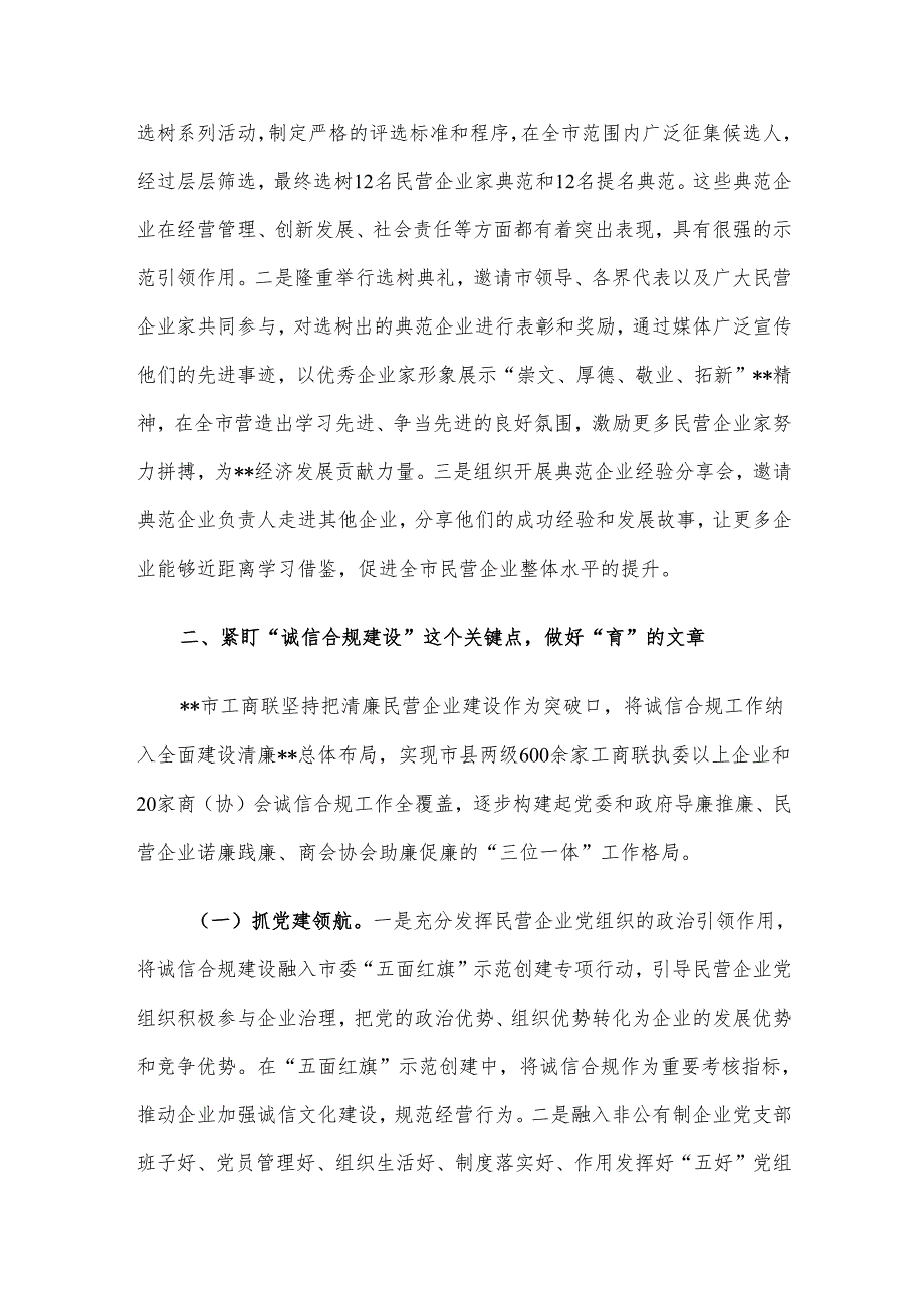 在2025年全市民营经济统战工作会议暨民营企业座谈会上的交流发言材料.docx_第3页