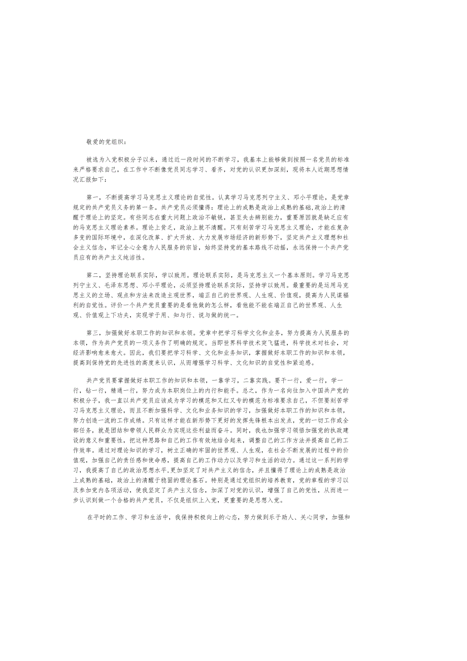 （2025）入党积极分子思想汇报精选3篇.docx_第2页