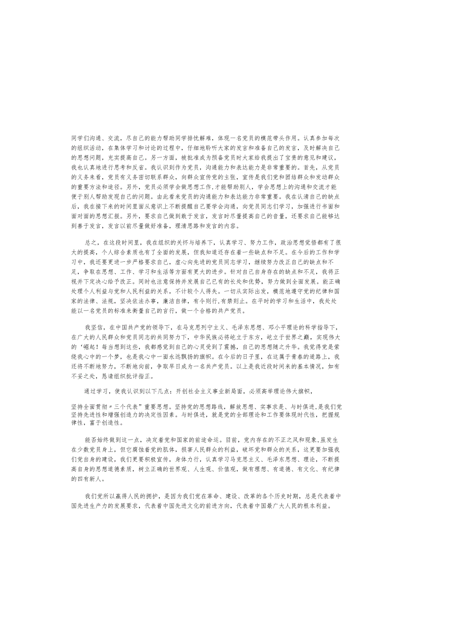 （2025）入党积极分子思想汇报精选3篇.docx_第3页