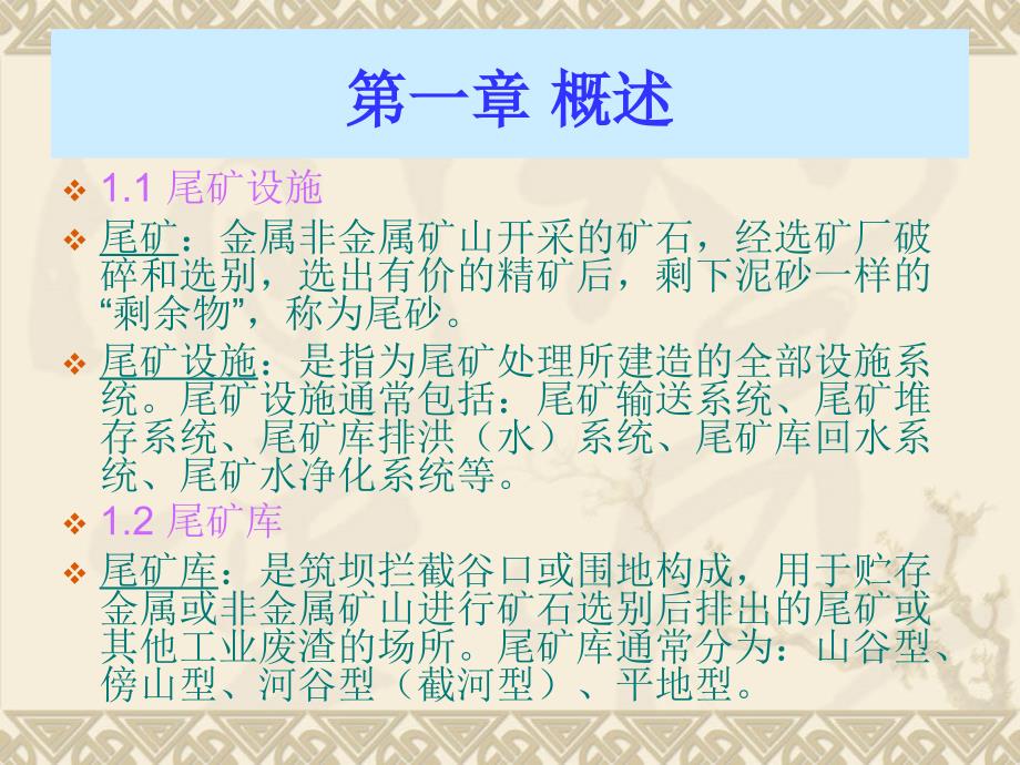尾矿库安全培训.ppt_第2页