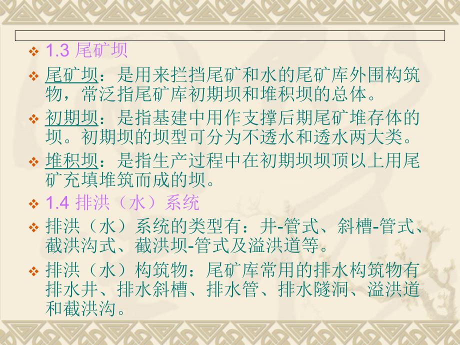 尾矿库安全培训.ppt_第3页