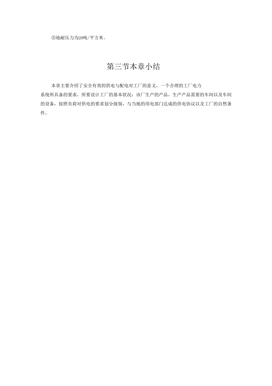 小型工厂的供配电系统设计方案.doc_第3页
