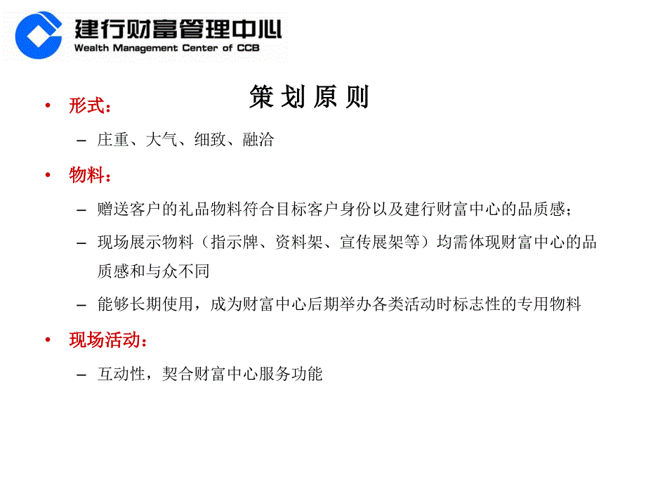 建行云南省分行财富管理中心开业仪式策划方案.ppt_第2页