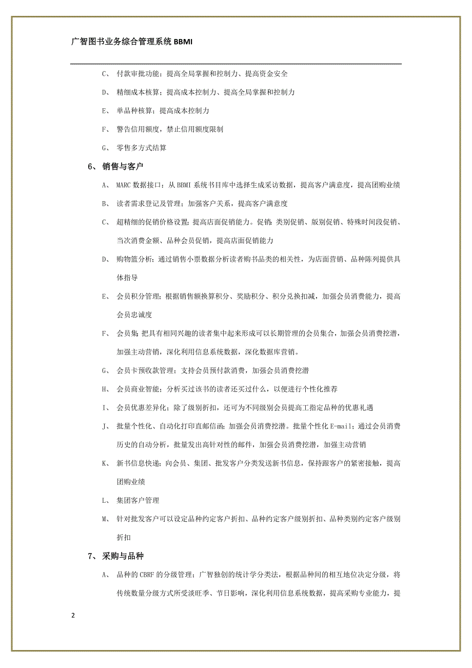 广智软件BBMI功能介绍.doc_第2页