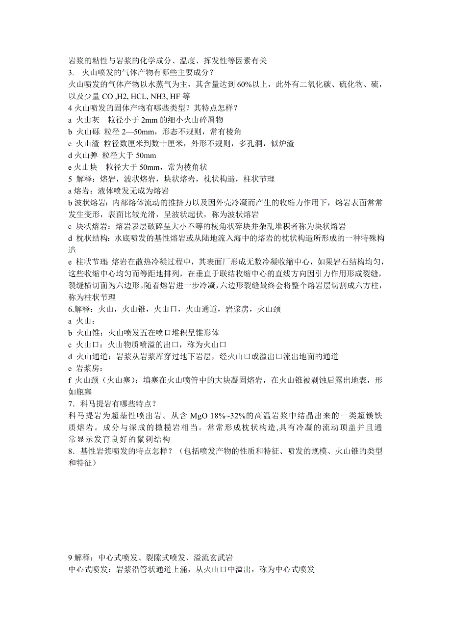 普通地质学夏邦栋课后习题总结.doc_第3页
