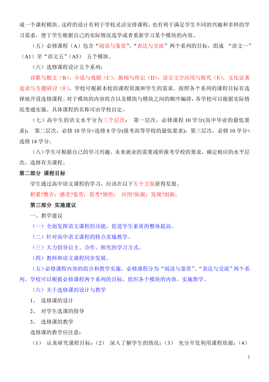 教育部高中语文新课程标准.doc_第2页