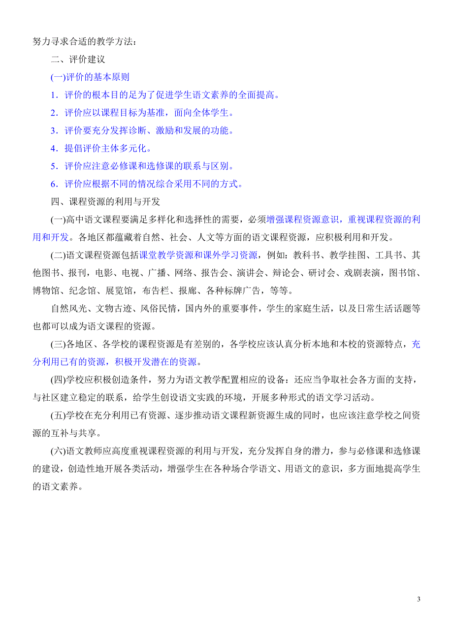 教育部高中语文新课程标准.doc_第3页