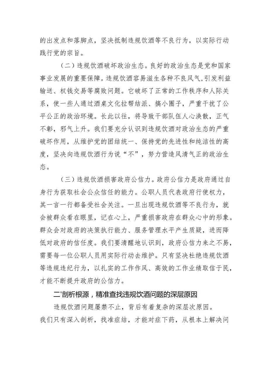 在市直机关党员干部和公职人员违规饮酒问题专项整治工作部署会上的讲话.docx_第2页