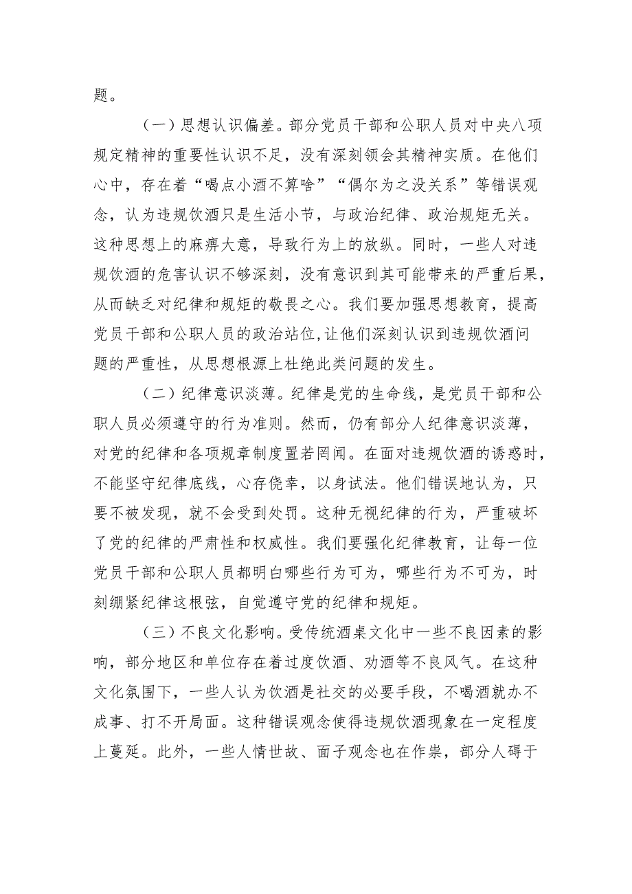 在市直机关党员干部和公职人员违规饮酒问题专项整治工作部署会上的讲话.docx_第3页