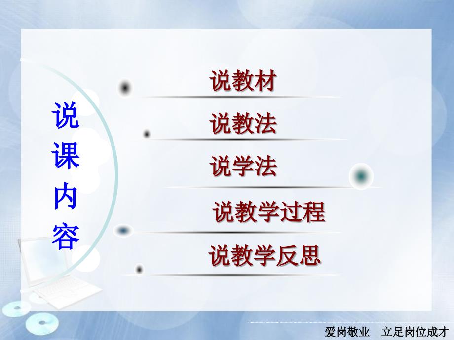 爱岗敬业立足岗位成才说课课件.ppt_第3页