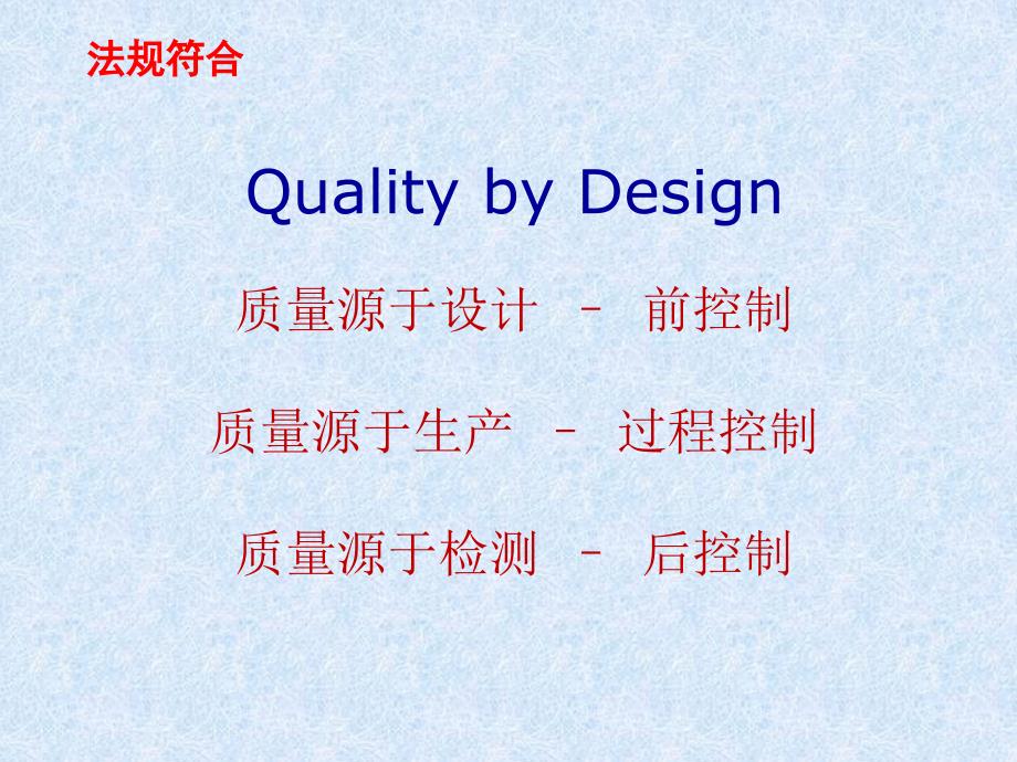 研发流程与QbD简介DS.ppt_第3页