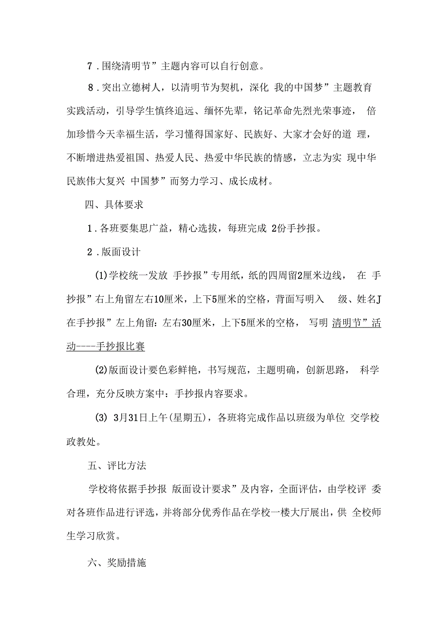 清明节手抄报活动方案二doc.docx_第2页