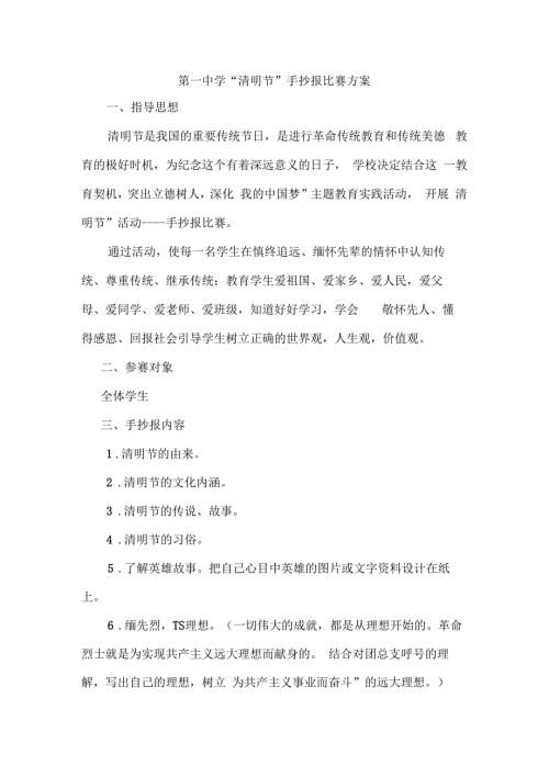 清明节手抄报活动方案二doc.docx