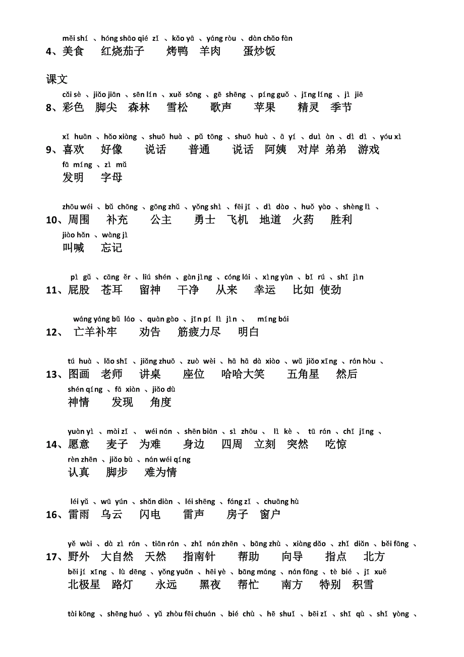 最新部编二年级下册语文词语表带拼音.doc_第2页