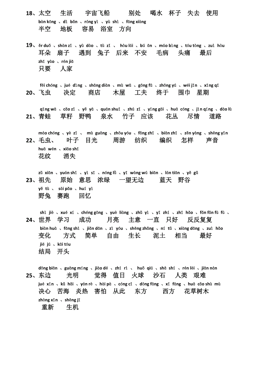 最新部编二年级下册语文词语表带拼音.doc_第3页