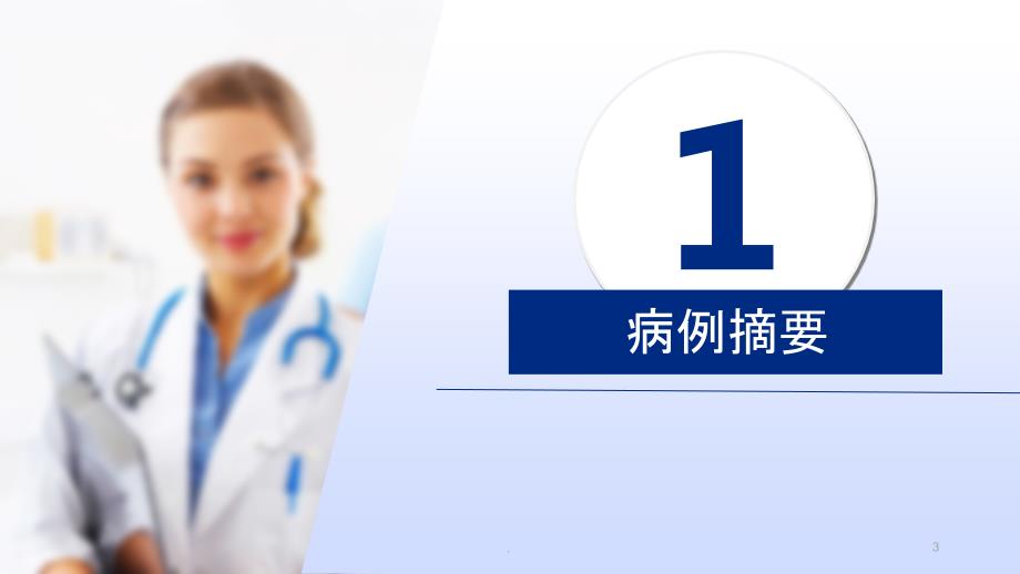 尿管滑脱不良事件分析PPT课件.ppt_第3页