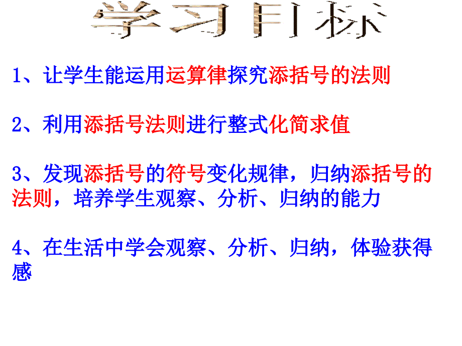 添括号课件.pptx_第2页