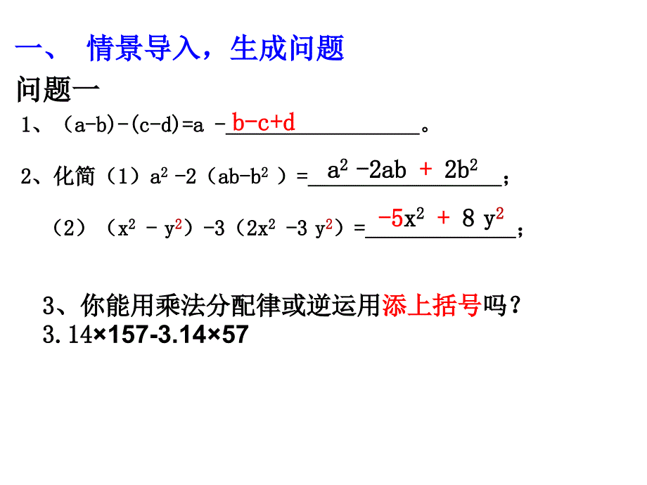 添括号课件.pptx_第3页