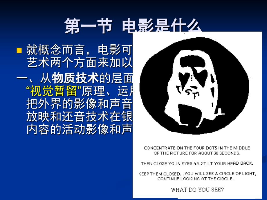 影视视听视听语言.ppt_第3页