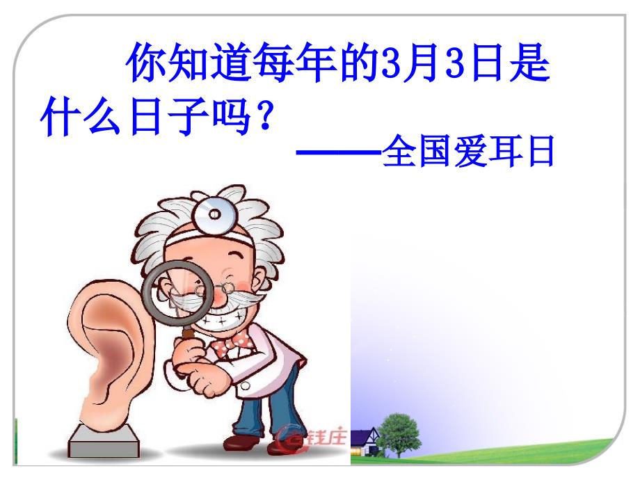 爱耳日宣传PPT.ppt_第2页