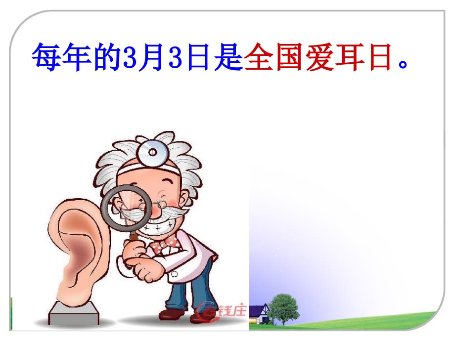 爱耳日宣传PPT.ppt_第3页