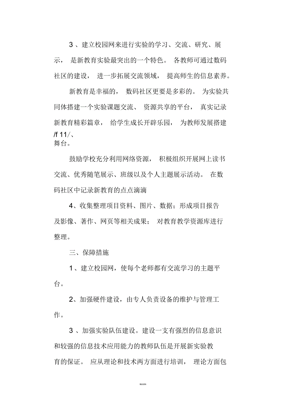 建设数码社区方案.docx_第2页