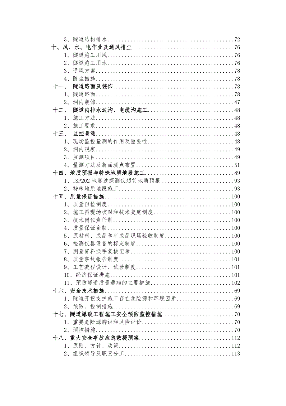 广西桂三高速公路某隧道施工组织设计.doc_第2页