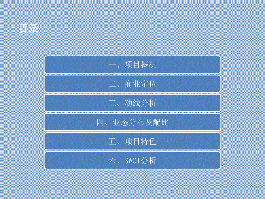 成都商业地产IFS案例分析.ppt_第2页