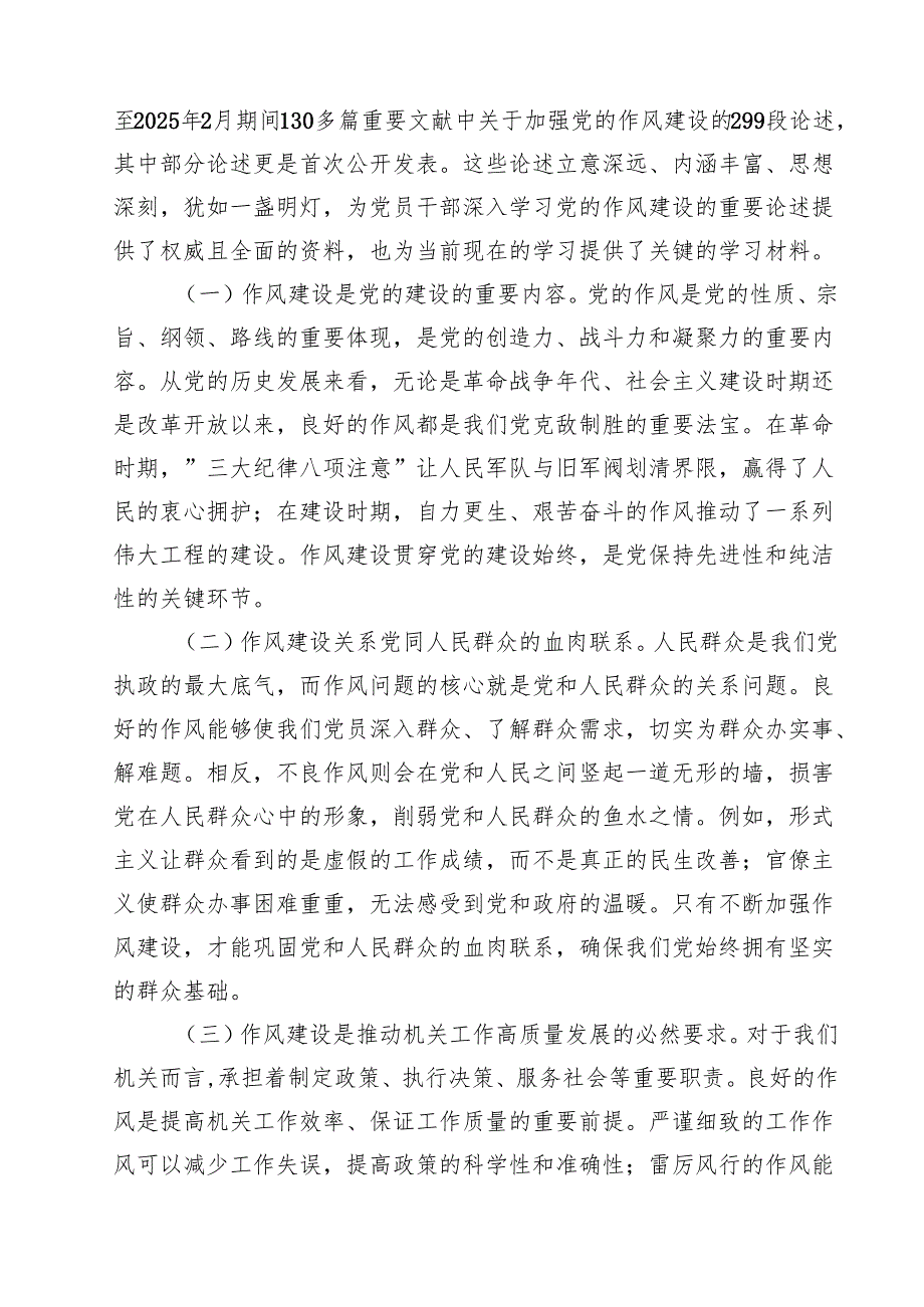 关于作风建设学习教育专题党课10篇（最新版）.docx_第3页