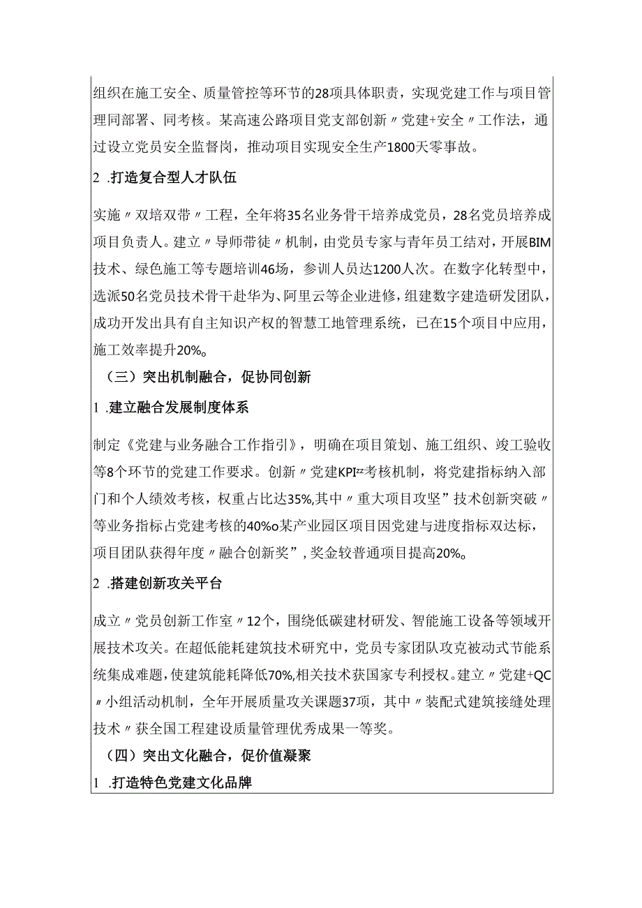 关于推动国企党建业务深度融合工作情况的报告（新版）.docx_第3页