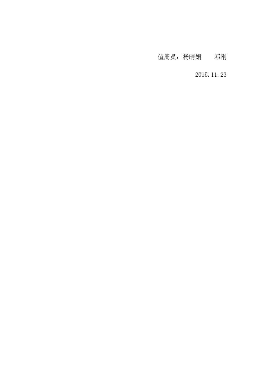小学生冬季国旗下演讲稿安全记心间.docx_第3页
