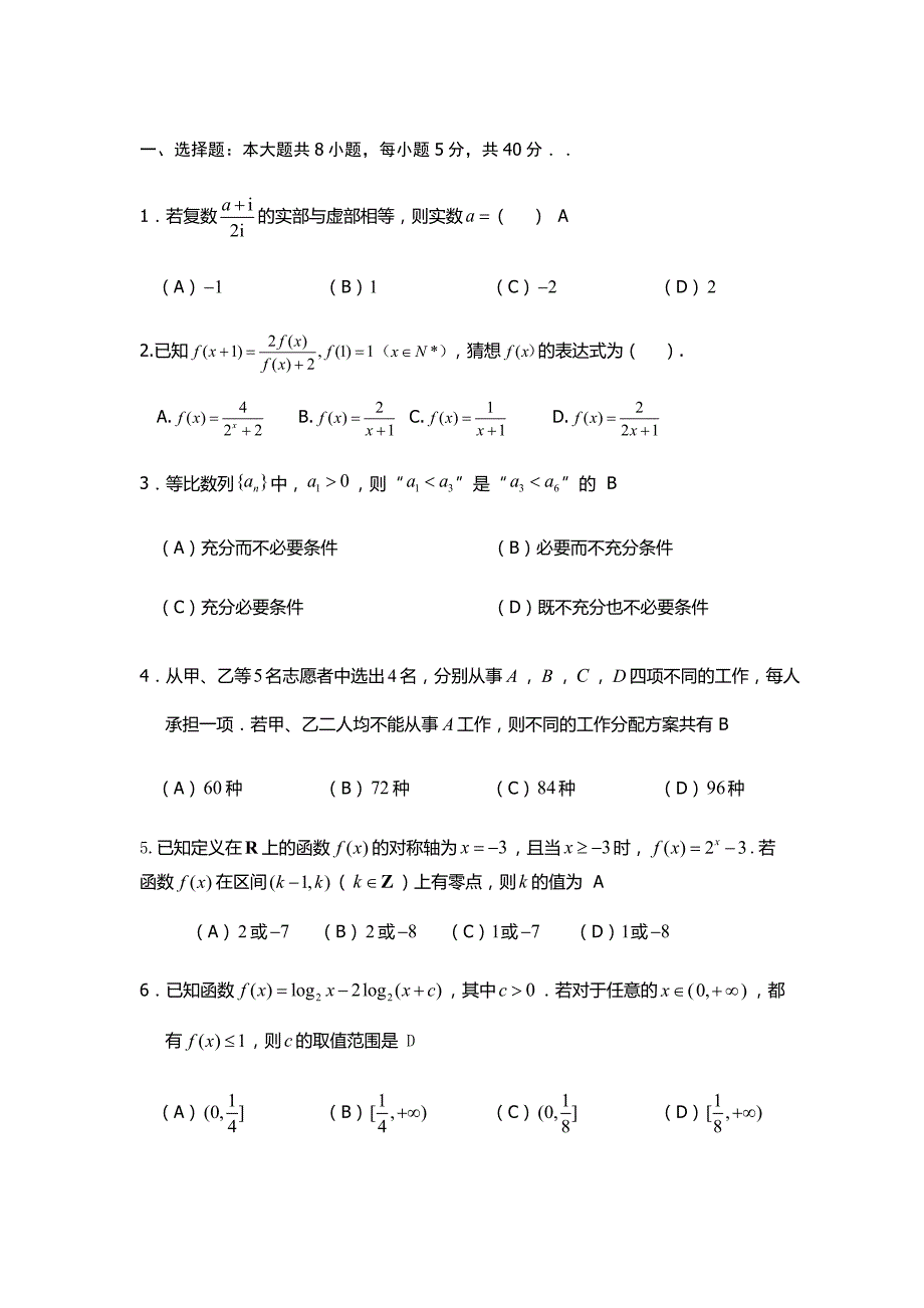 湖南铁道职业技术学院单招数学模拟试题附答案解析.doc_第1页